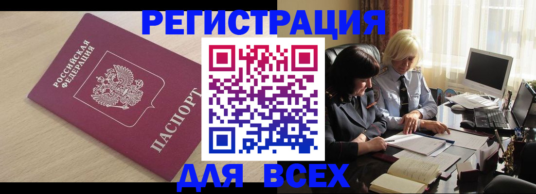 прописка в Тарко-Сале