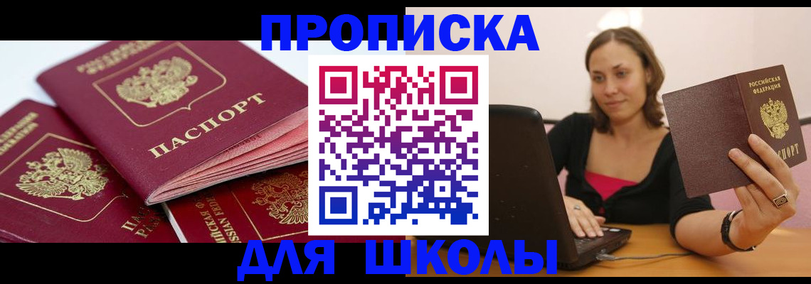 прописка законно в Тарко-Сале