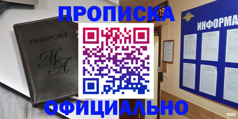 прописка 2025 в Тарко-Сале